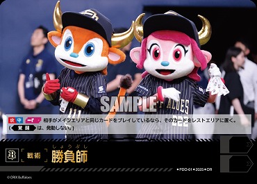 !★パラ★ 〈OR〉<戦術> 【Bオリ】 PDO-01 勝負師